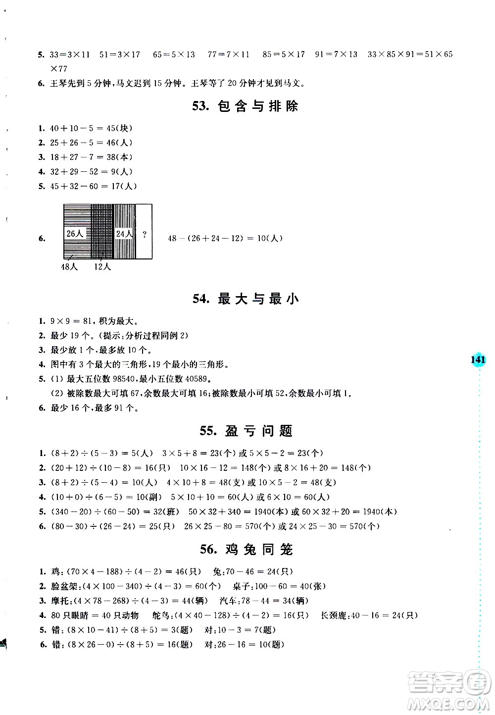 南京大學出版社2020年小學數學拓展學案60課3年級參考答案