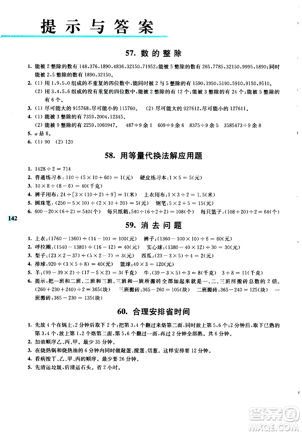 南京大學出版社2020年小學數學拓展學案60課3年級參考答案