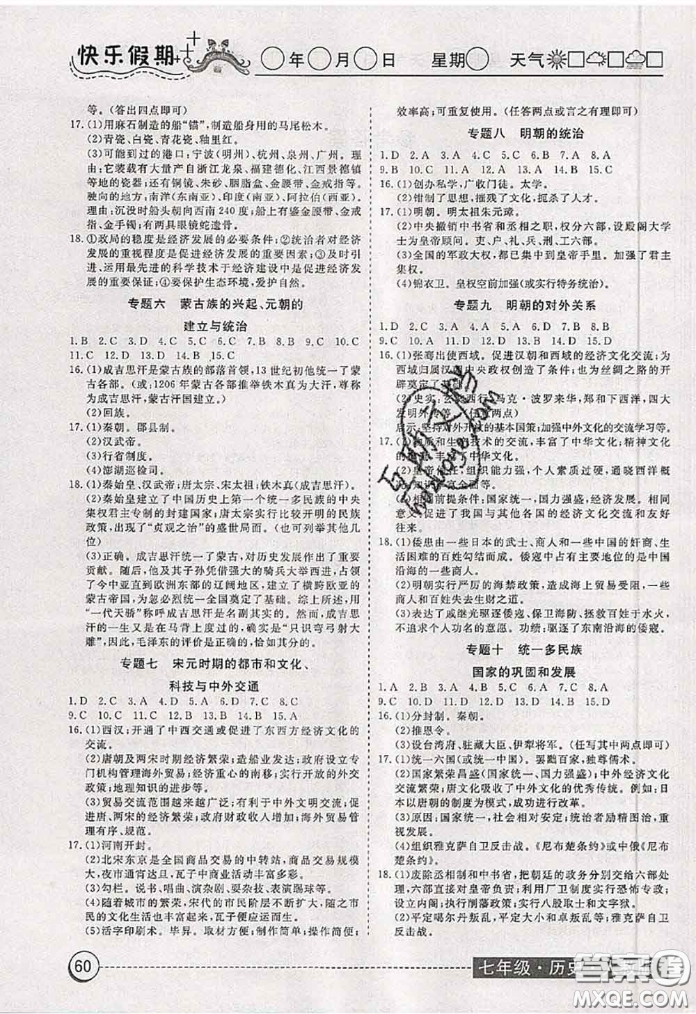 2020年黃岡測(cè)試卷系列暑假作業(yè)七年級(jí)歷史人教版參考答案