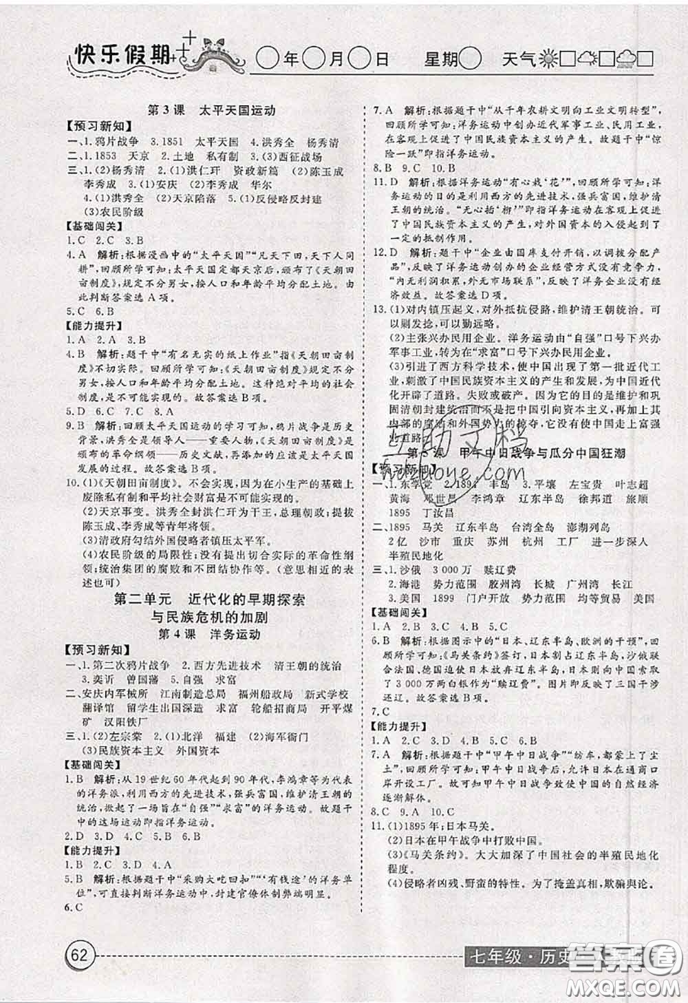 2020年黃岡測(cè)試卷系列暑假作業(yè)七年級(jí)歷史人教版參考答案