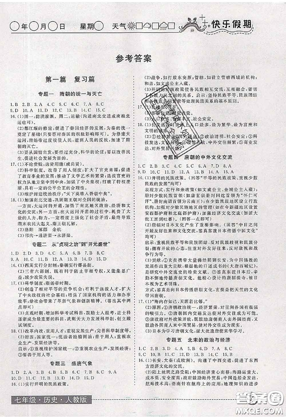 2020年黃岡測(cè)試卷系列暑假作業(yè)七年級(jí)歷史人教版參考答案