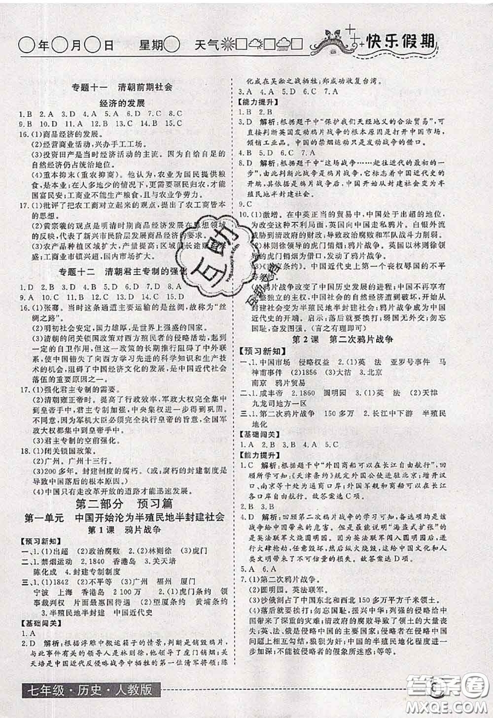 2020年黃岡測(cè)試卷系列暑假作業(yè)七年級(jí)歷史人教版參考答案