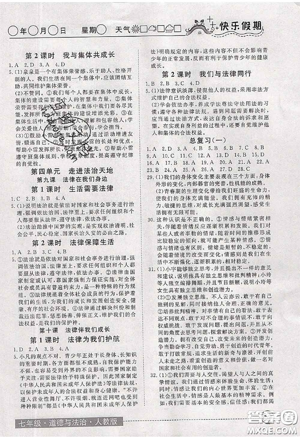 2020年黃岡測試卷系列暑假作業(yè)七年級道德與法治人教版參考答案