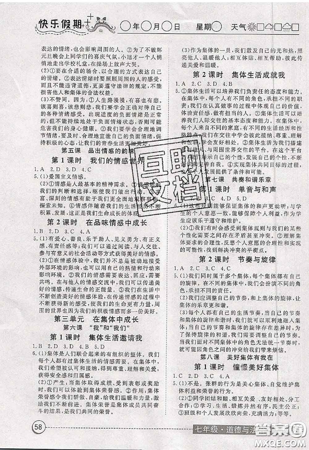 2020年黃岡測試卷系列暑假作業(yè)七年級道德與法治人教版參考答案