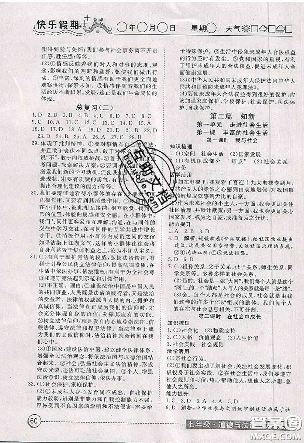 2020年黃岡測試卷系列暑假作業(yè)七年級道德與法治人教版參考答案