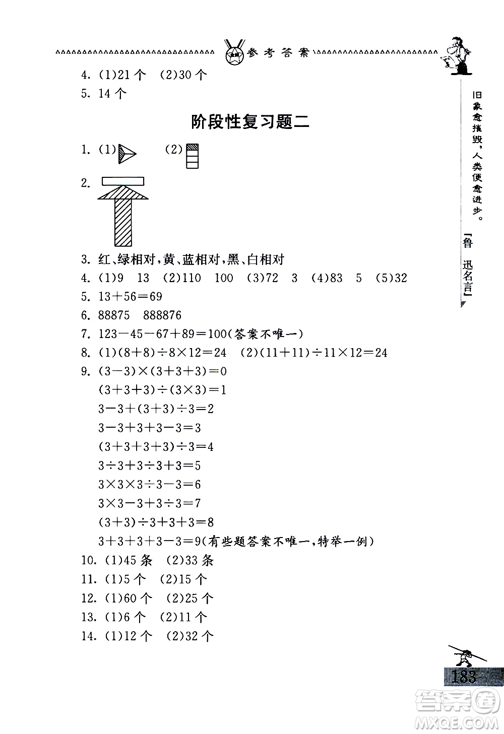 吉林教育出版社2020秋中國華羅庚學(xué)校數(shù)學(xué)課本三年級(jí)參考答案