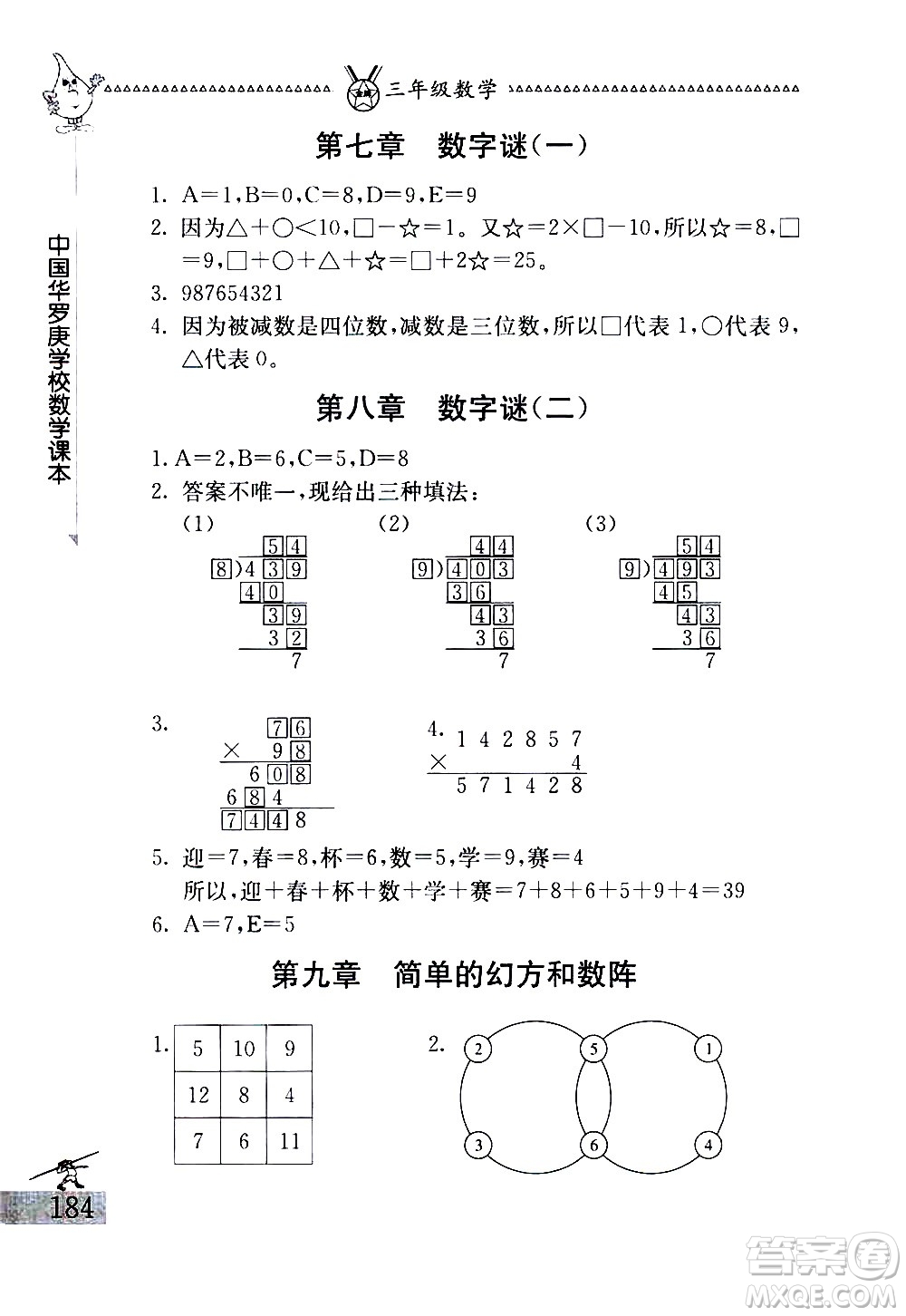 吉林教育出版社2020秋中國華羅庚學(xué)校數(shù)學(xué)課本三年級(jí)參考答案