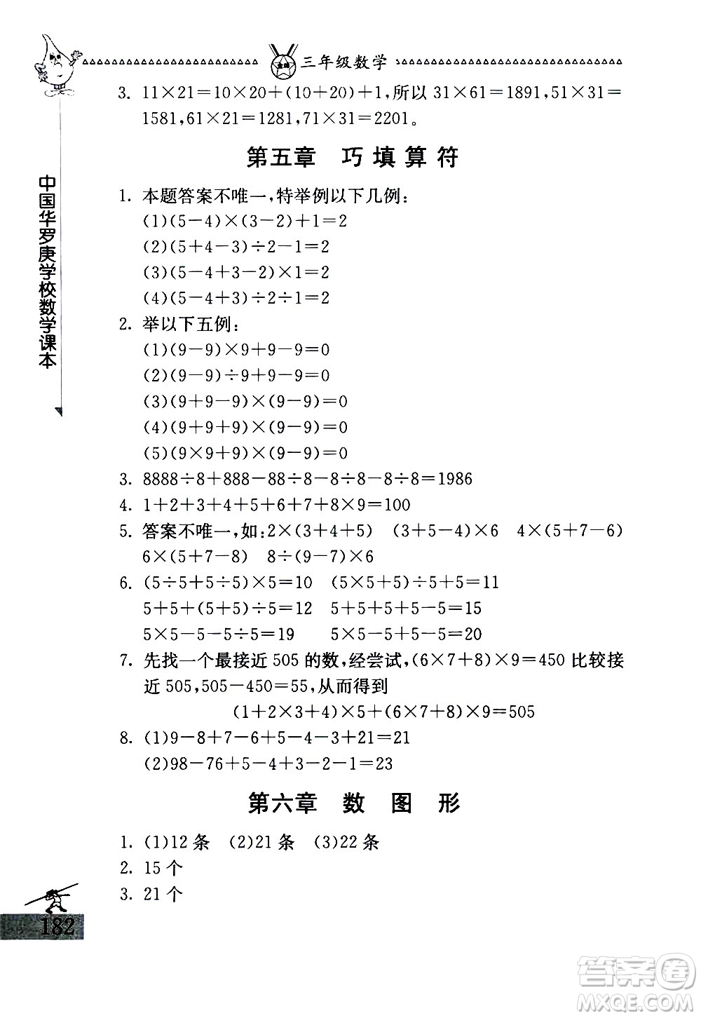 吉林教育出版社2020秋中國華羅庚學(xué)校數(shù)學(xué)課本三年級(jí)參考答案