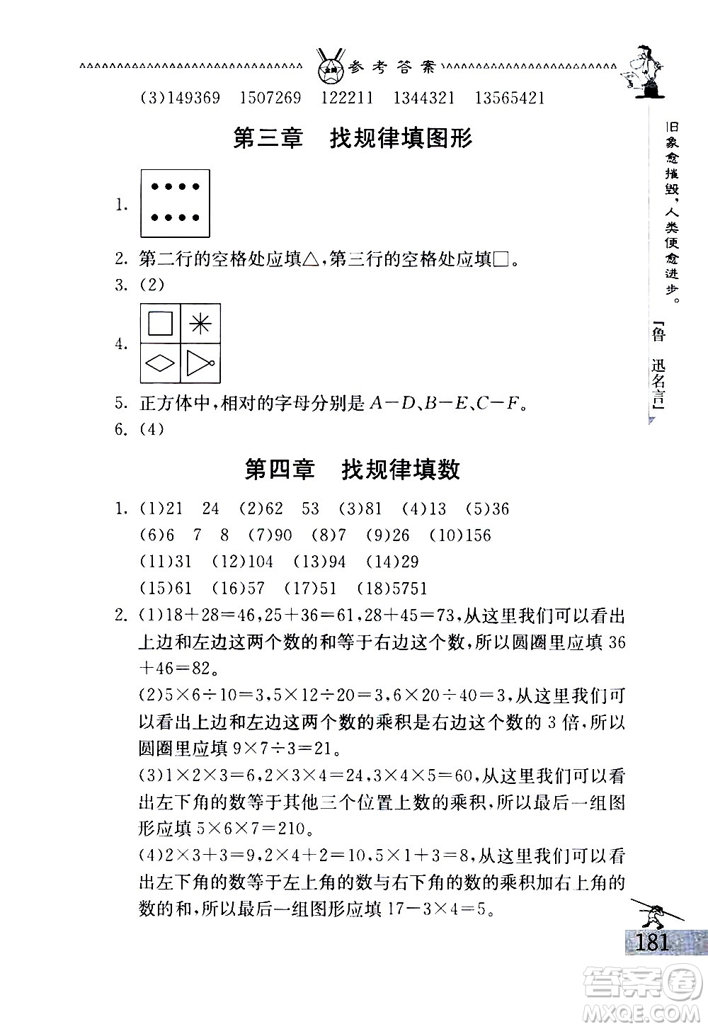 吉林教育出版社2020秋中國華羅庚學(xué)校數(shù)學(xué)課本三年級(jí)參考答案