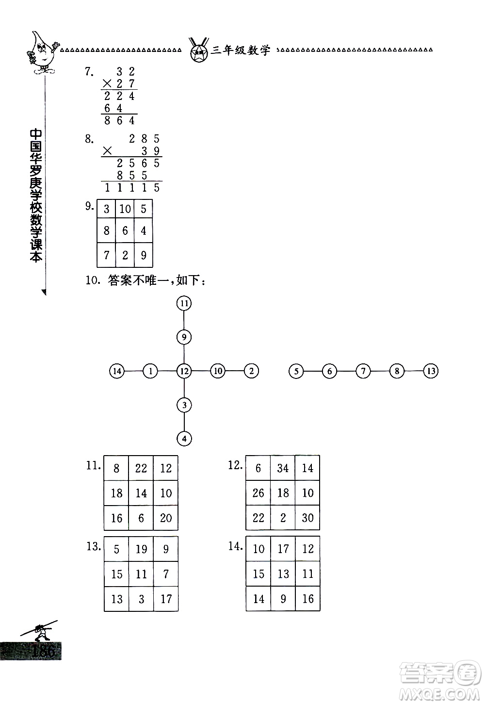 吉林教育出版社2020秋中國華羅庚學(xué)校數(shù)學(xué)課本三年級(jí)參考答案