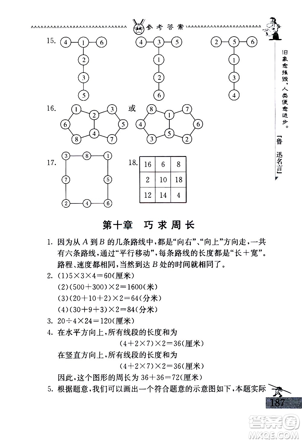 吉林教育出版社2020秋中國華羅庚學(xué)校數(shù)學(xué)課本三年級(jí)參考答案