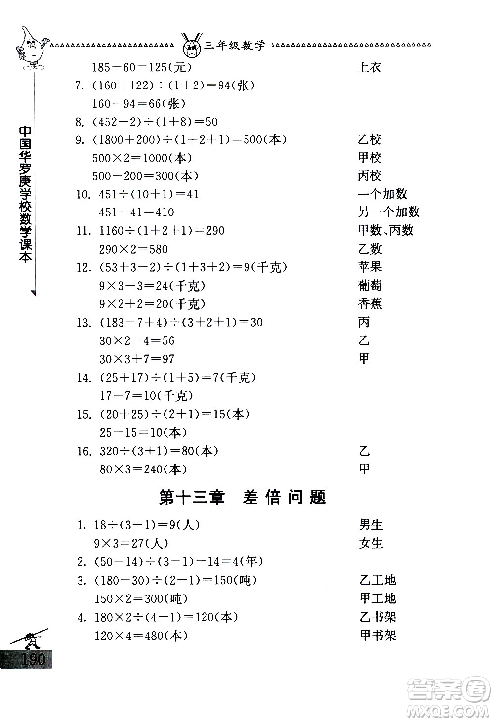 吉林教育出版社2020秋中國華羅庚學(xué)校數(shù)學(xué)課本三年級(jí)參考答案