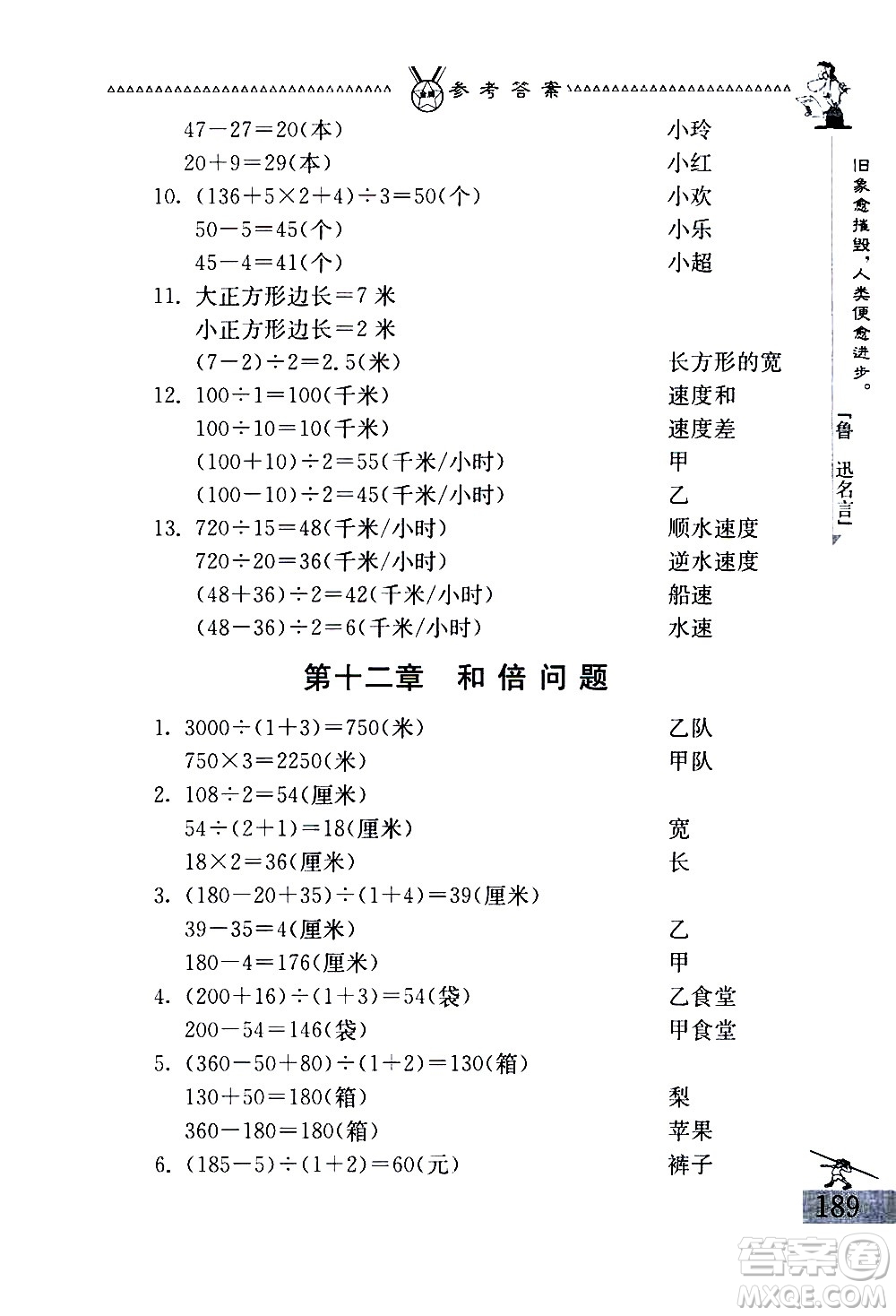 吉林教育出版社2020秋中國華羅庚學(xué)校數(shù)學(xué)課本三年級(jí)參考答案