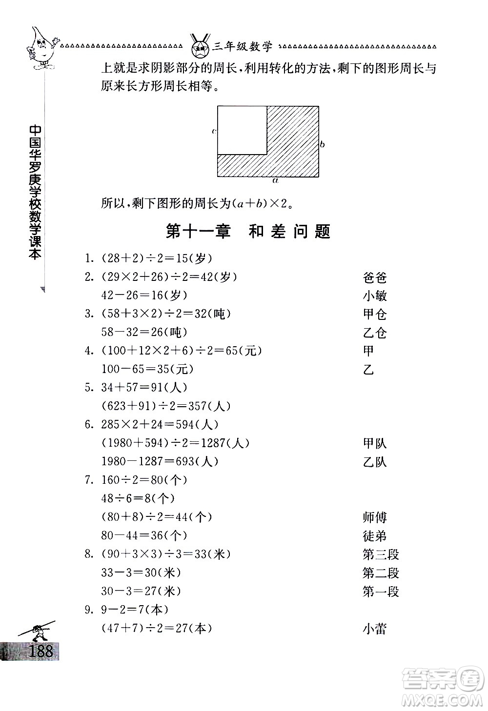 吉林教育出版社2020秋中國華羅庚學(xué)校數(shù)學(xué)課本三年級(jí)參考答案