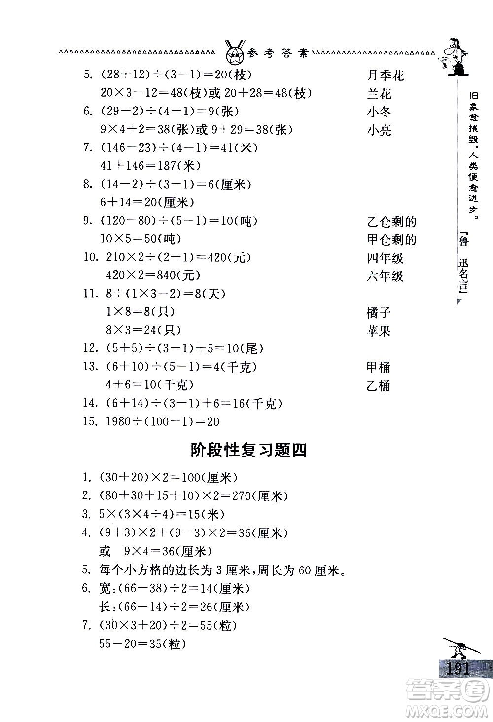 吉林教育出版社2020秋中國華羅庚學(xué)校數(shù)學(xué)課本三年級(jí)參考答案