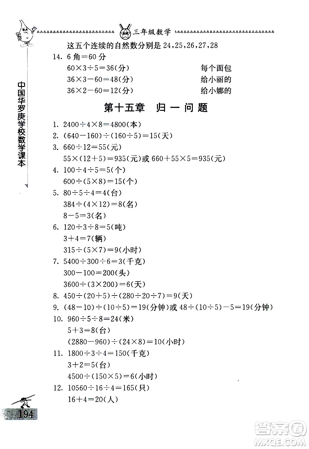 吉林教育出版社2020秋中國華羅庚學(xué)校數(shù)學(xué)課本三年級(jí)參考答案