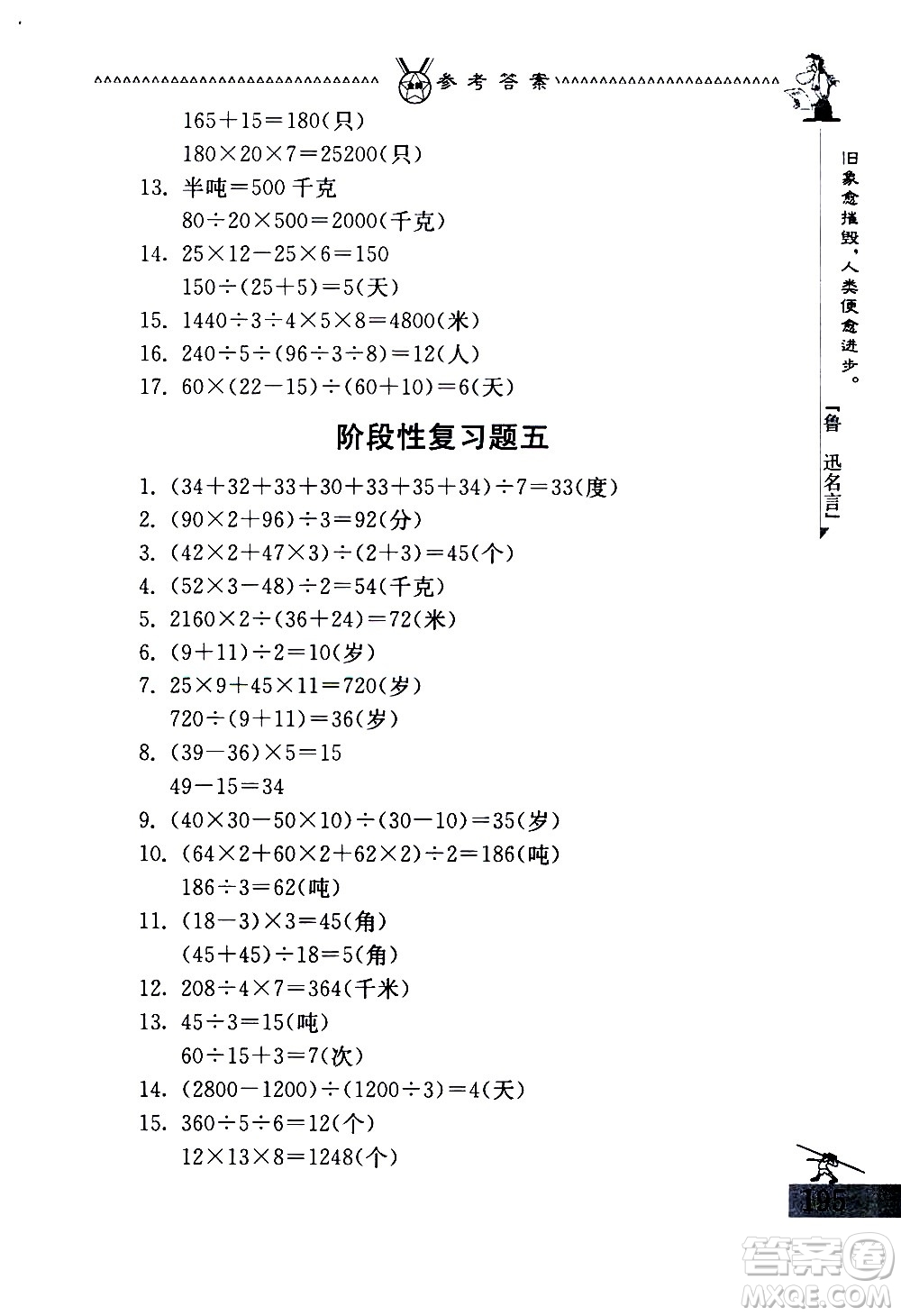 吉林教育出版社2020秋中國華羅庚學(xué)校數(shù)學(xué)課本三年級(jí)參考答案