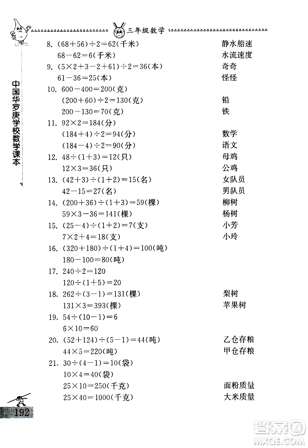 吉林教育出版社2020秋中國華羅庚學(xué)校數(shù)學(xué)課本三年級(jí)參考答案