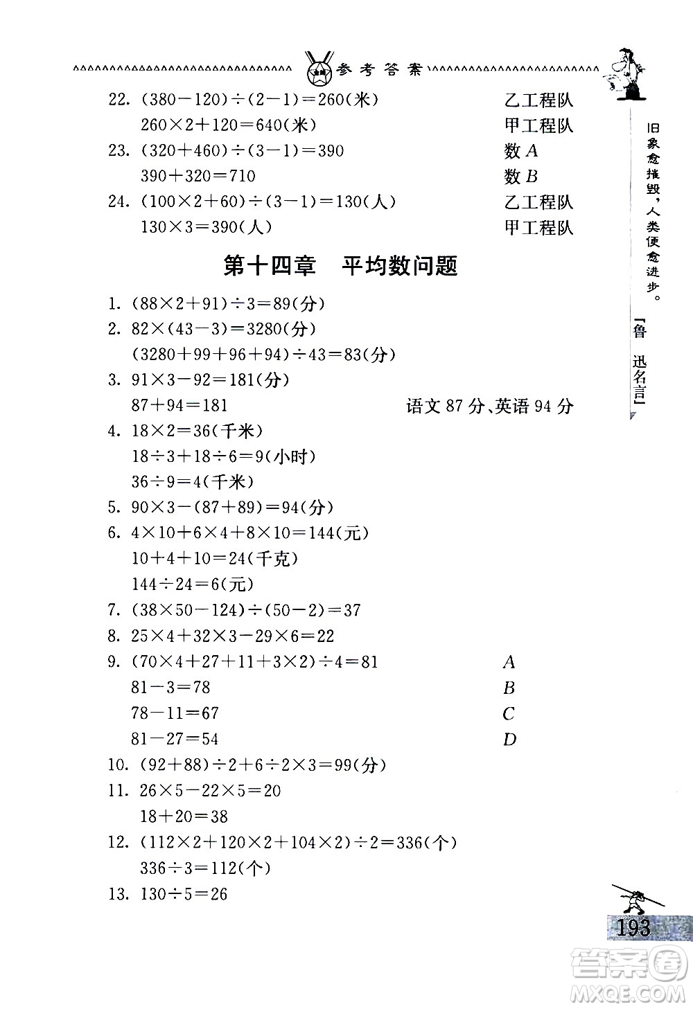 吉林教育出版社2020秋中國華羅庚學(xué)校數(shù)學(xué)課本三年級(jí)參考答案