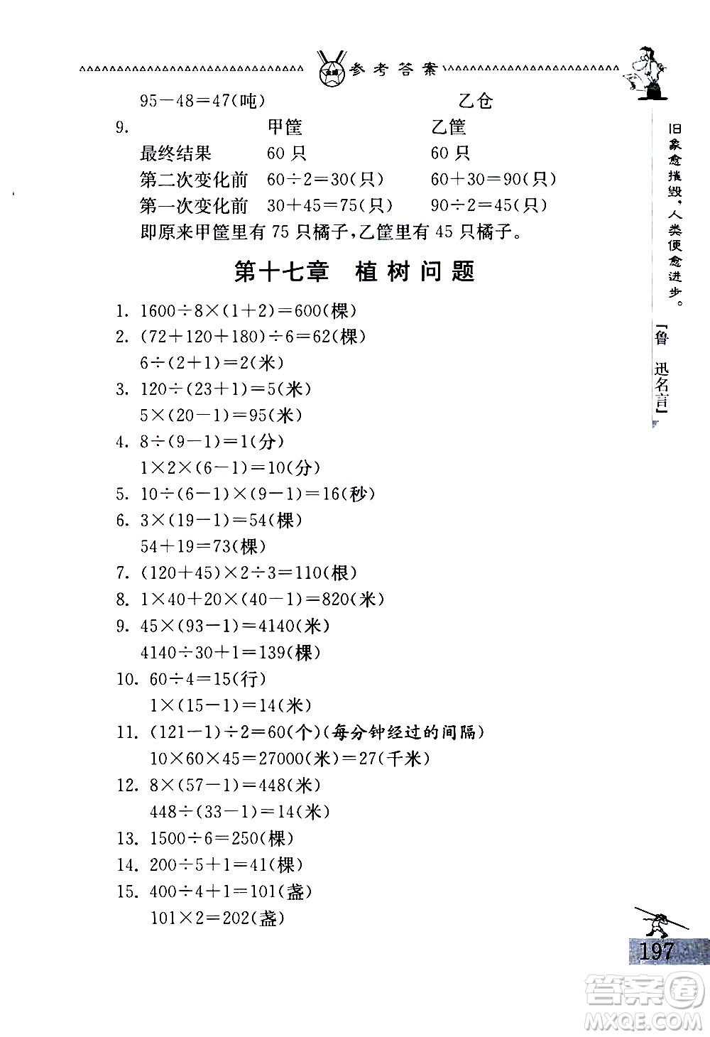 吉林教育出版社2020秋中國華羅庚學(xué)校數(shù)學(xué)課本三年級(jí)參考答案