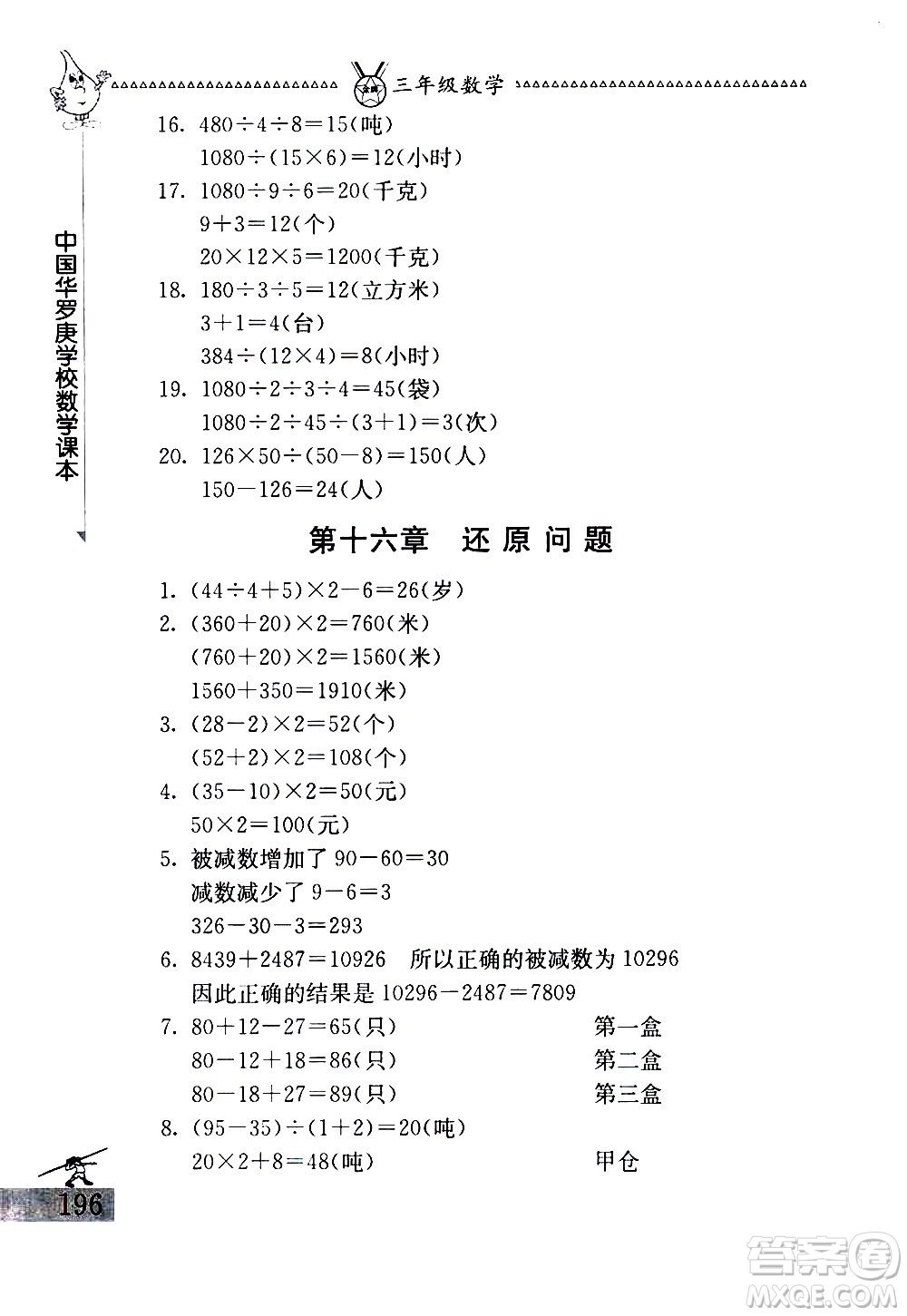 吉林教育出版社2020秋中國華羅庚學(xué)校數(shù)學(xué)課本三年級(jí)參考答案