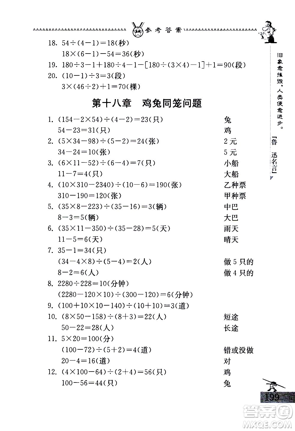 吉林教育出版社2020秋中國華羅庚學(xué)校數(shù)學(xué)課本三年級(jí)參考答案