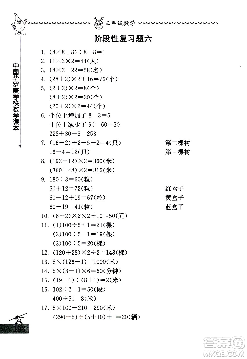 吉林教育出版社2020秋中國華羅庚學(xué)校數(shù)學(xué)課本三年級(jí)參考答案