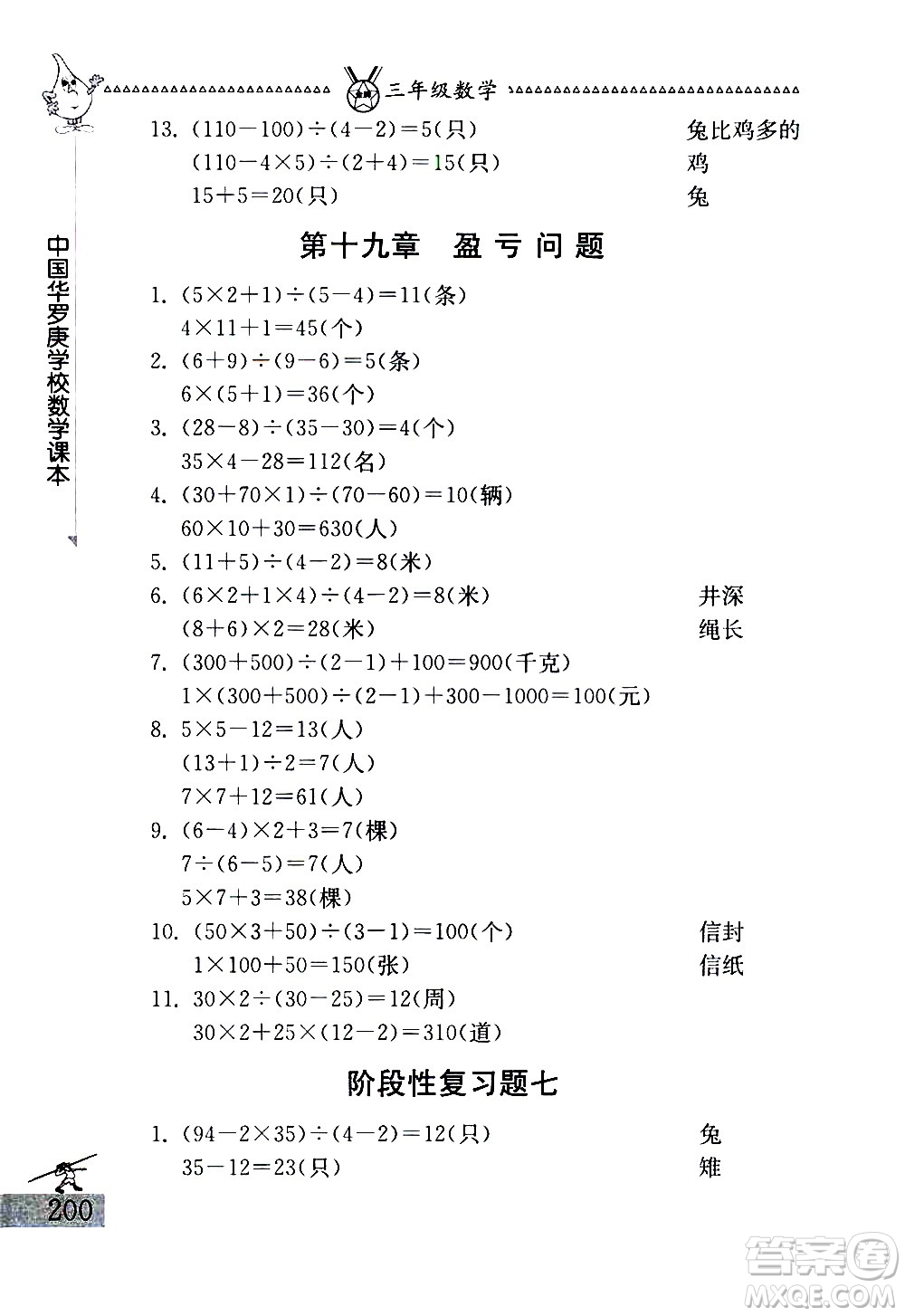 吉林教育出版社2020秋中國華羅庚學(xué)校數(shù)學(xué)課本三年級(jí)參考答案