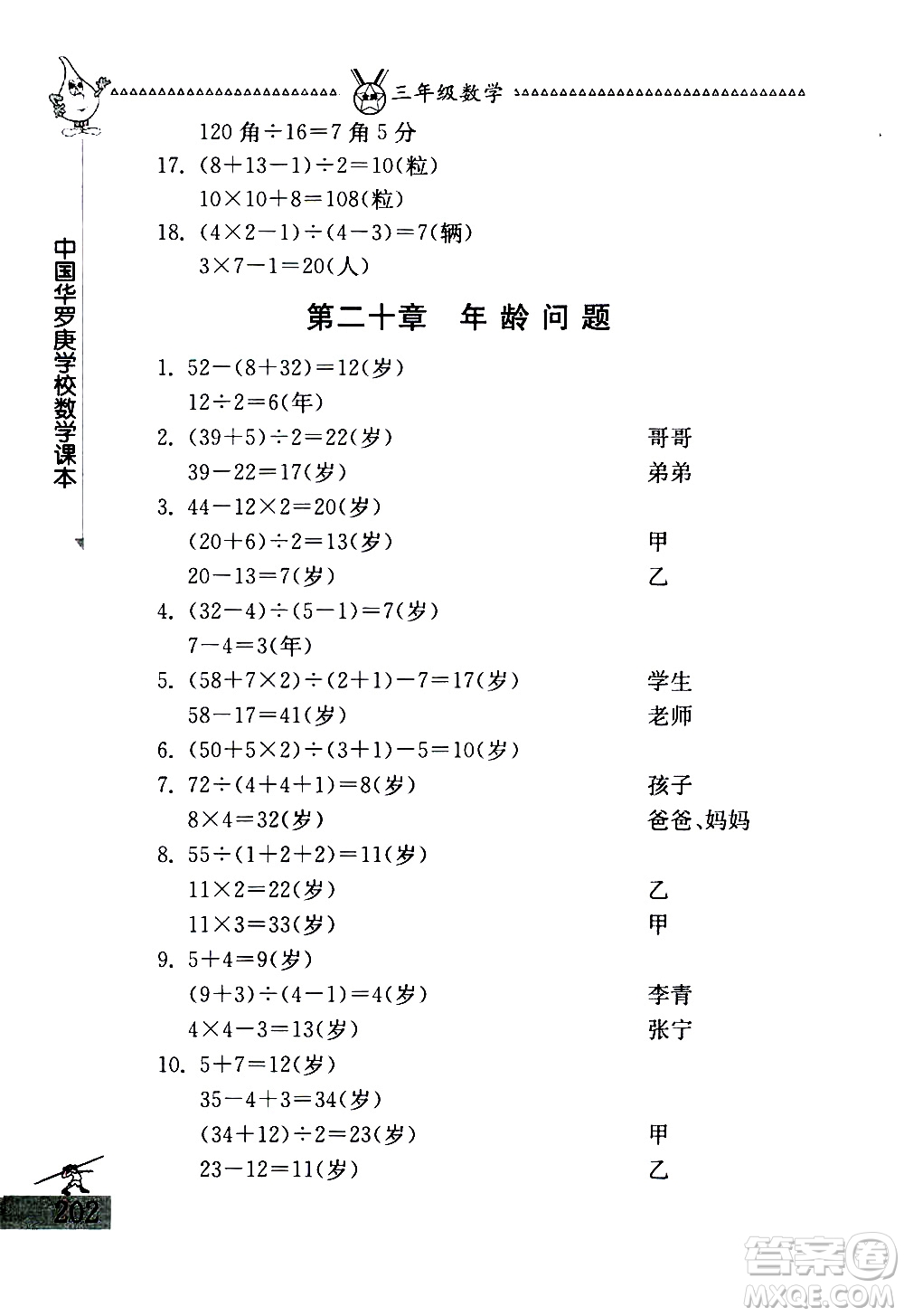 吉林教育出版社2020秋中國華羅庚學(xué)校數(shù)學(xué)課本三年級(jí)參考答案