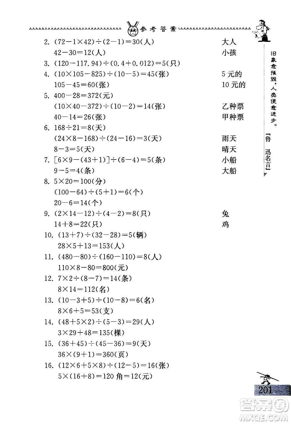 吉林教育出版社2020秋中國華羅庚學(xué)校數(shù)學(xué)課本三年級(jí)參考答案