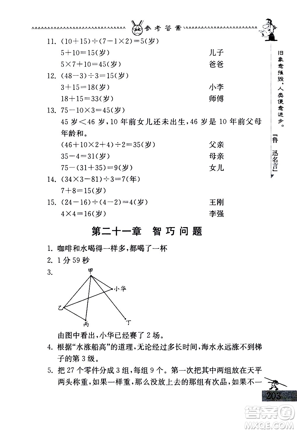 吉林教育出版社2020秋中國華羅庚學(xué)校數(shù)學(xué)課本三年級(jí)參考答案