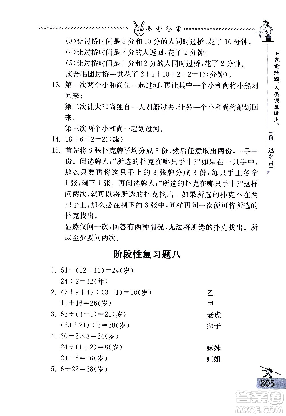 吉林教育出版社2020秋中國華羅庚學(xué)校數(shù)學(xué)課本三年級(jí)參考答案