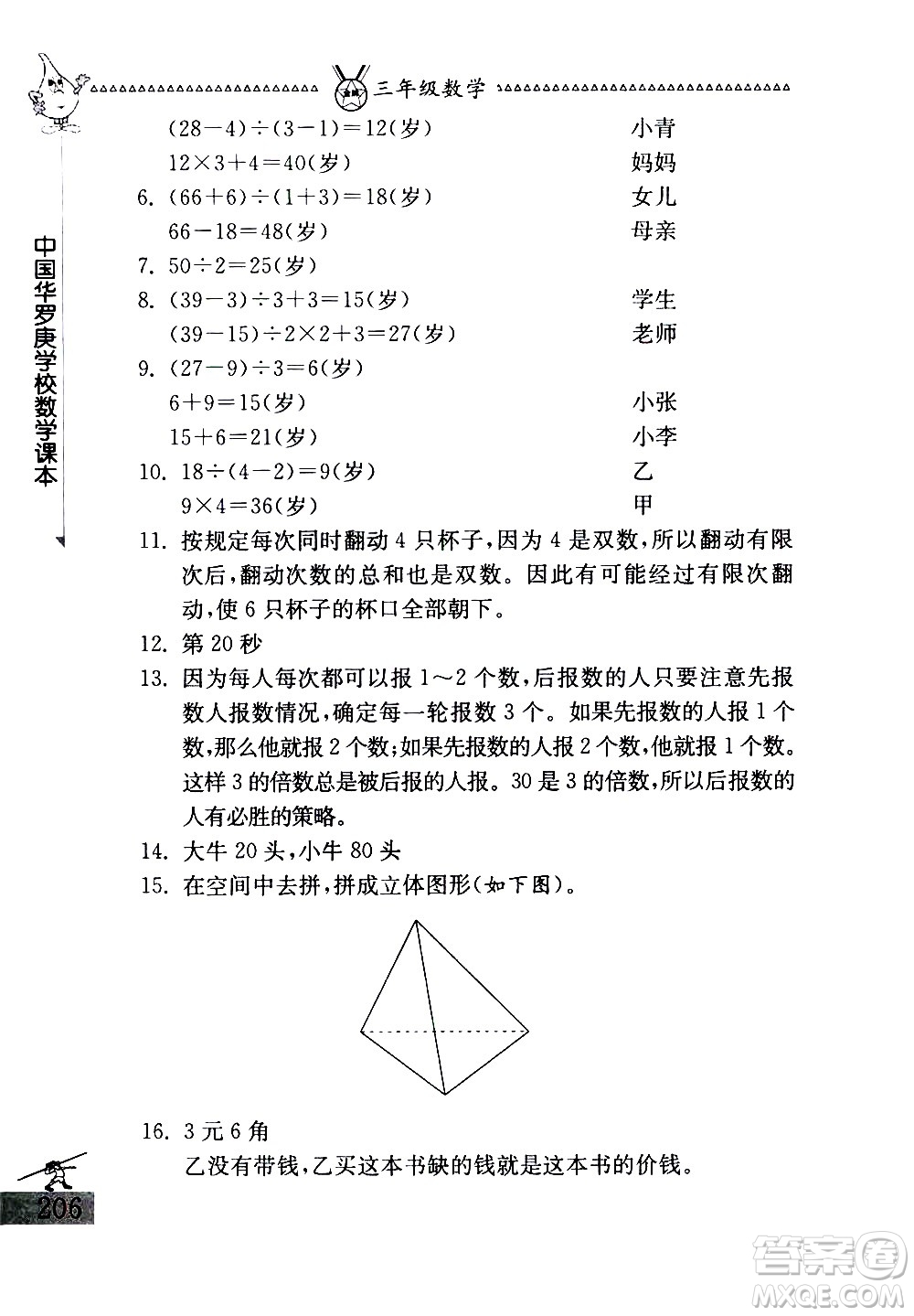 吉林教育出版社2020秋中國華羅庚學(xué)校數(shù)學(xué)課本三年級(jí)參考答案