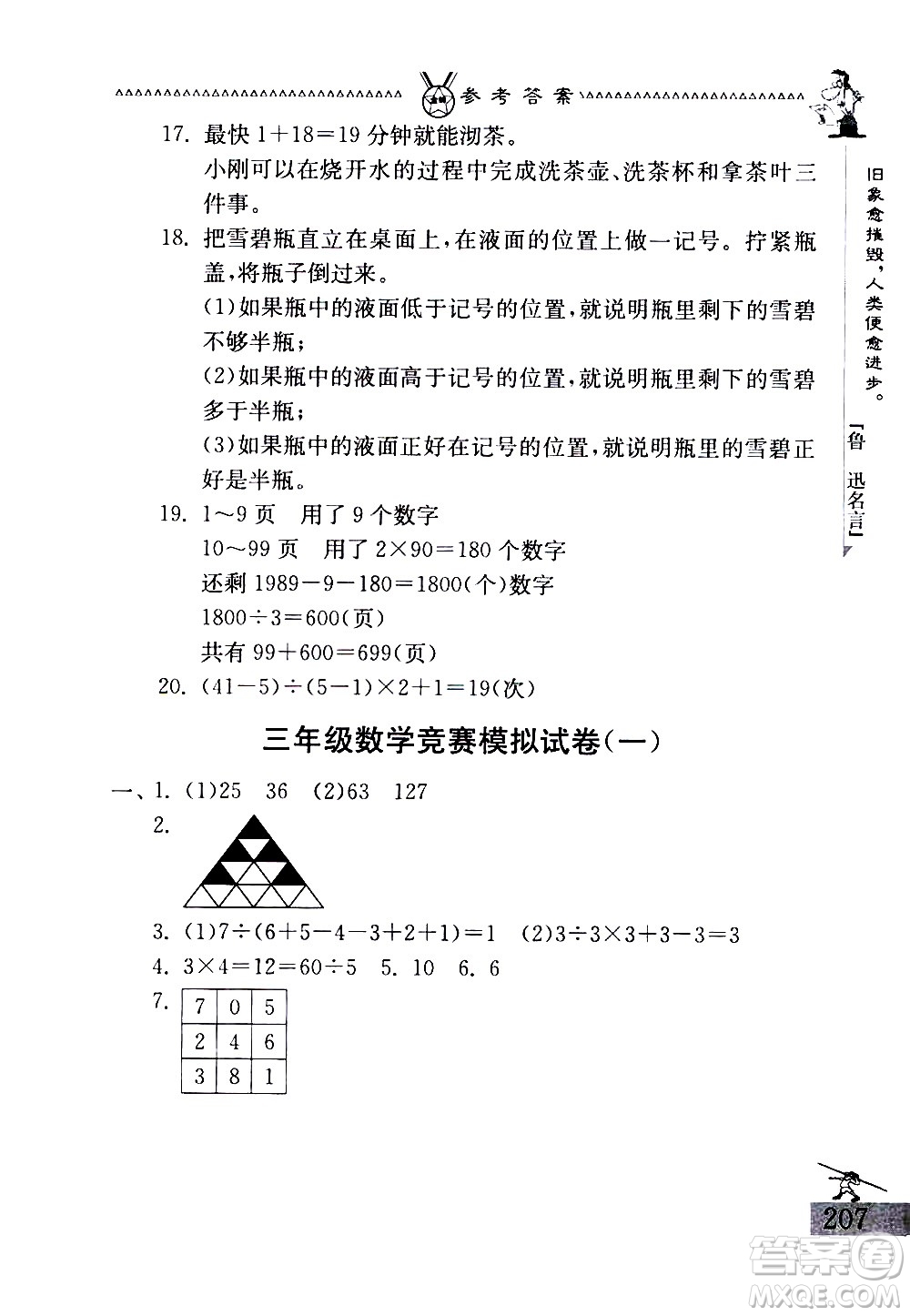 吉林教育出版社2020秋中國華羅庚學(xué)校數(shù)學(xué)課本三年級(jí)參考答案