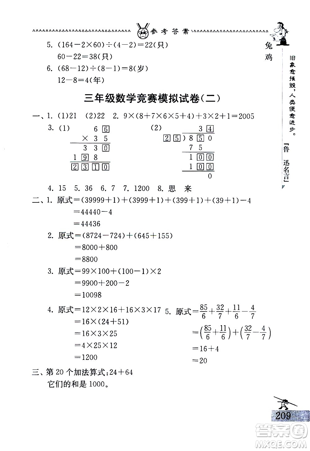 吉林教育出版社2020秋中國華羅庚學(xué)校數(shù)學(xué)課本三年級(jí)參考答案