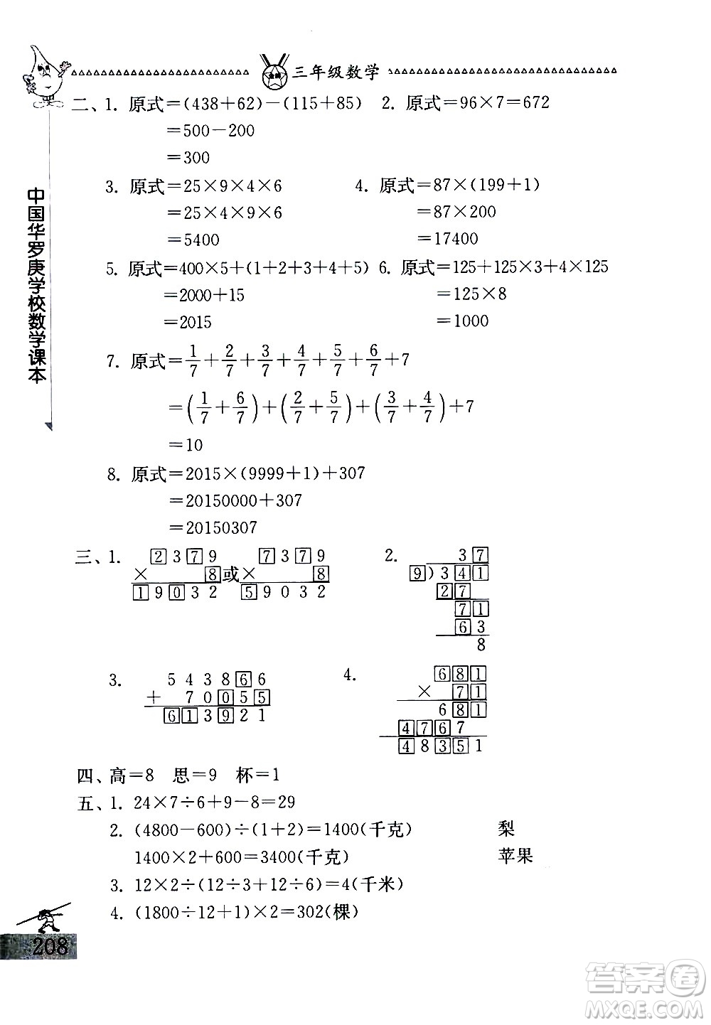 吉林教育出版社2020秋中國華羅庚學(xué)校數(shù)學(xué)課本三年級(jí)參考答案