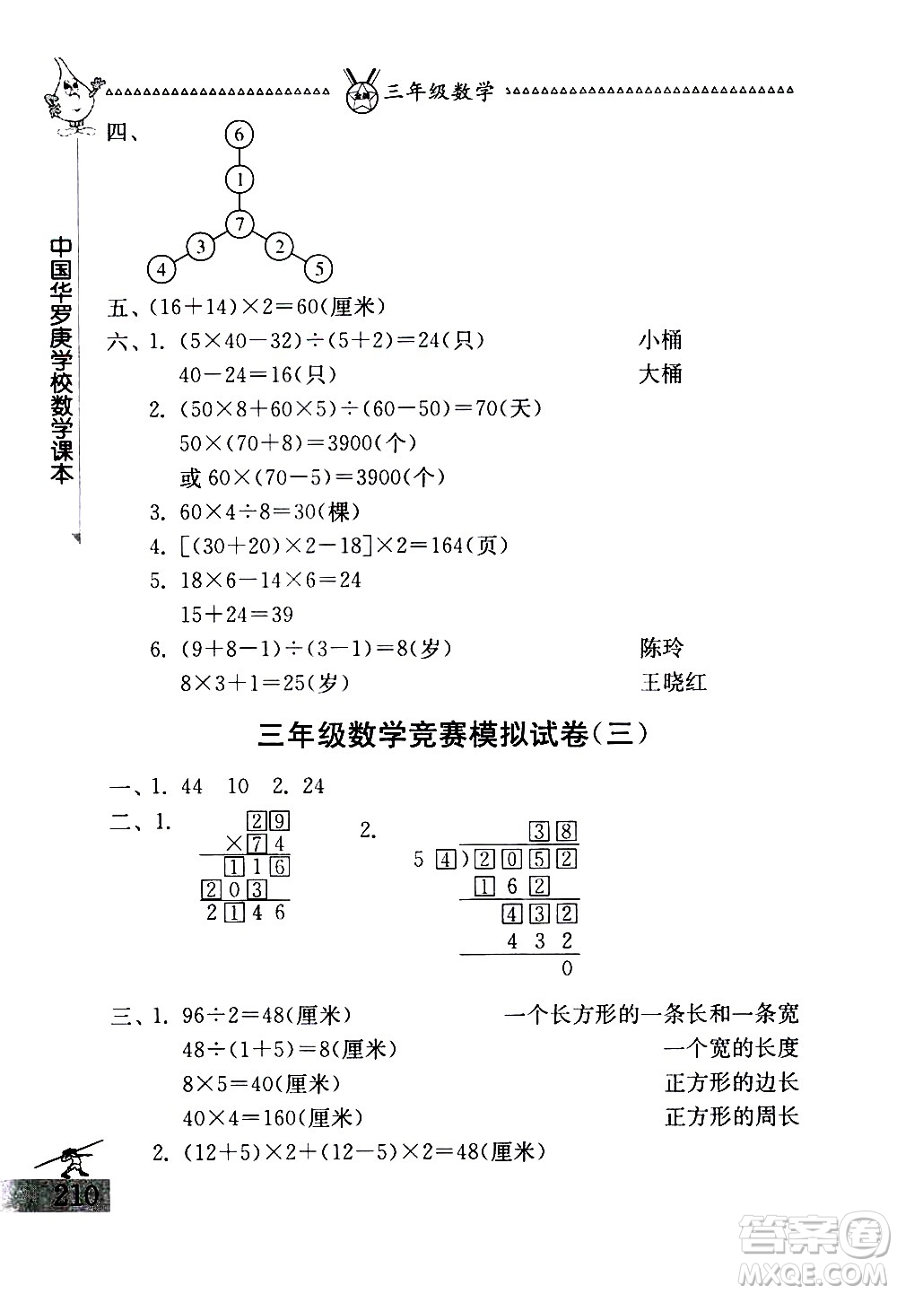 吉林教育出版社2020秋中國華羅庚學(xué)校數(shù)學(xué)課本三年級(jí)參考答案