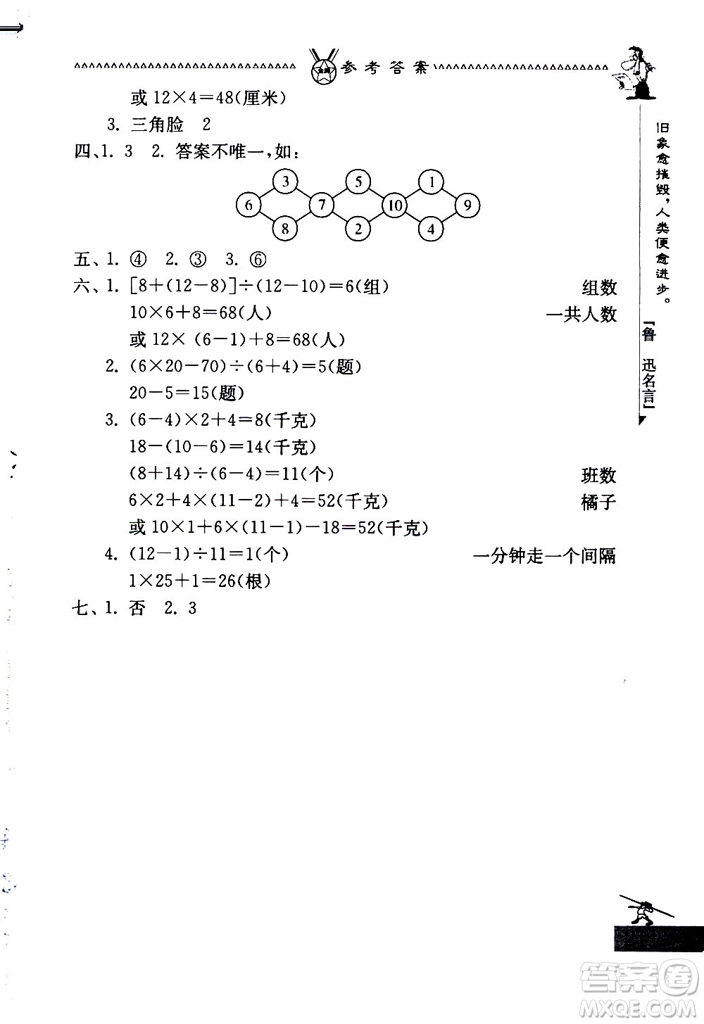 吉林教育出版社2020秋中國華羅庚學(xué)校數(shù)學(xué)課本三年級(jí)參考答案