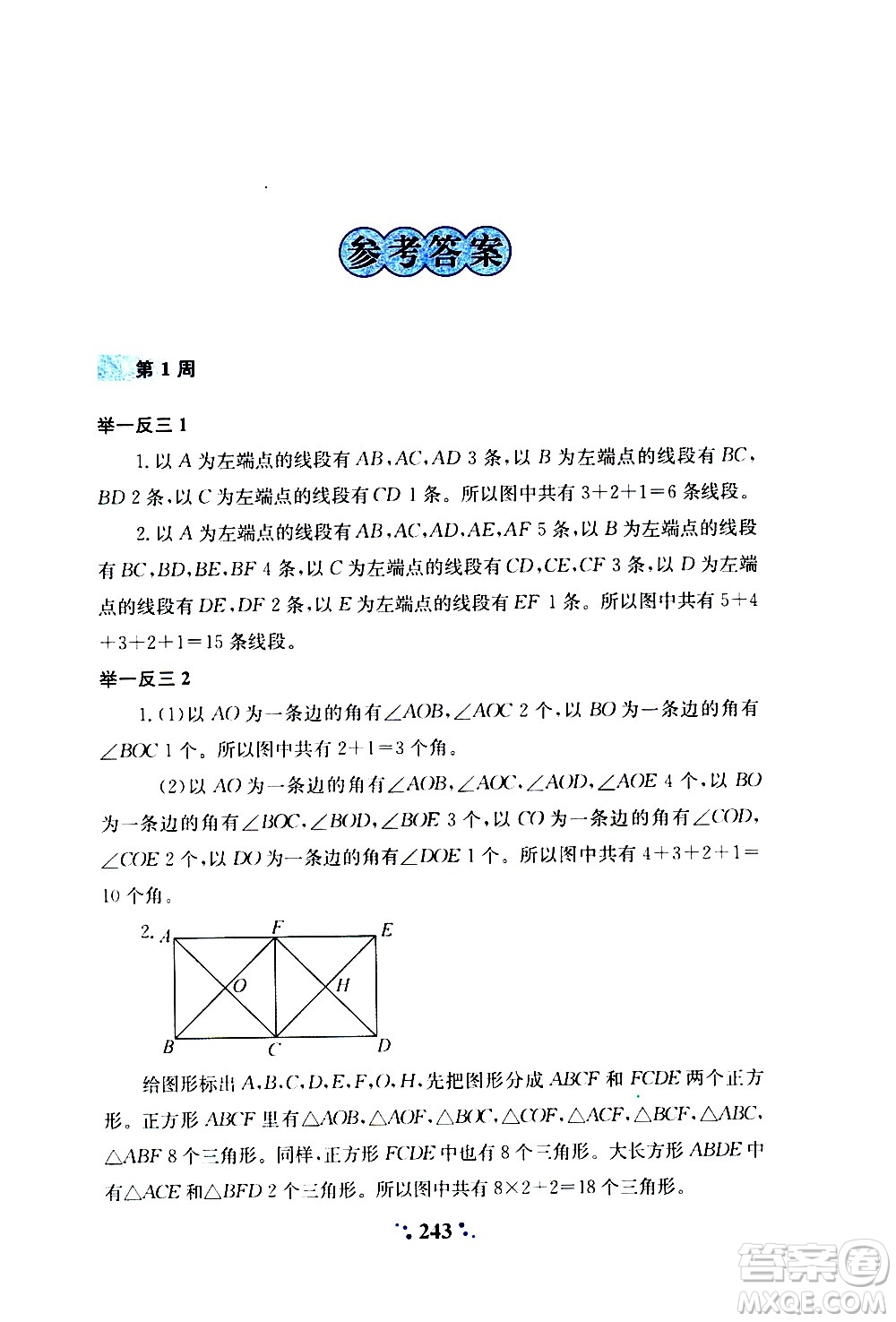 陜西人民教育出版社2020年小學奧數舉一反三A版三年級參考答案