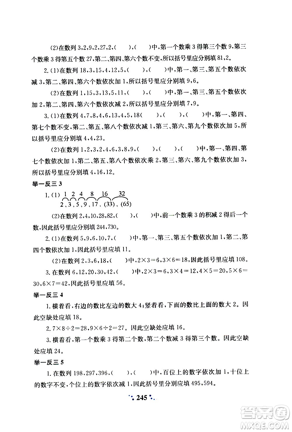 陜西人民教育出版社2020年小學奧數舉一反三A版三年級參考答案