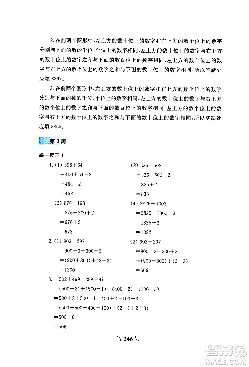 陜西人民教育出版社2020年小學奧數舉一反三A版三年級參考答案