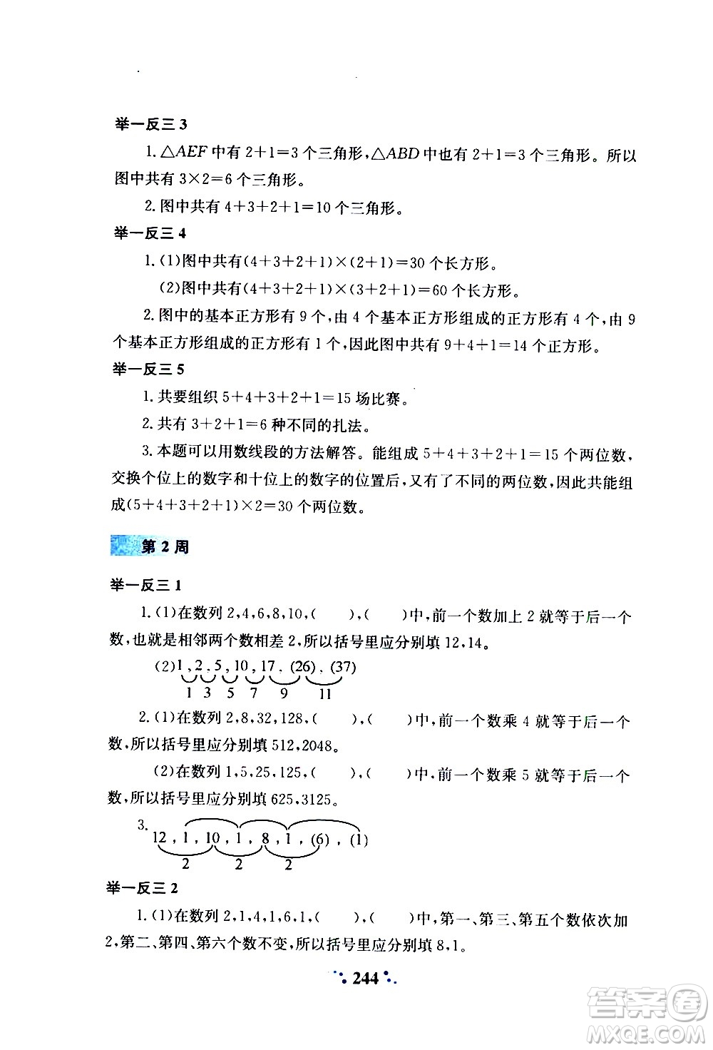 陜西人民教育出版社2020年小學奧數舉一反三A版三年級參考答案