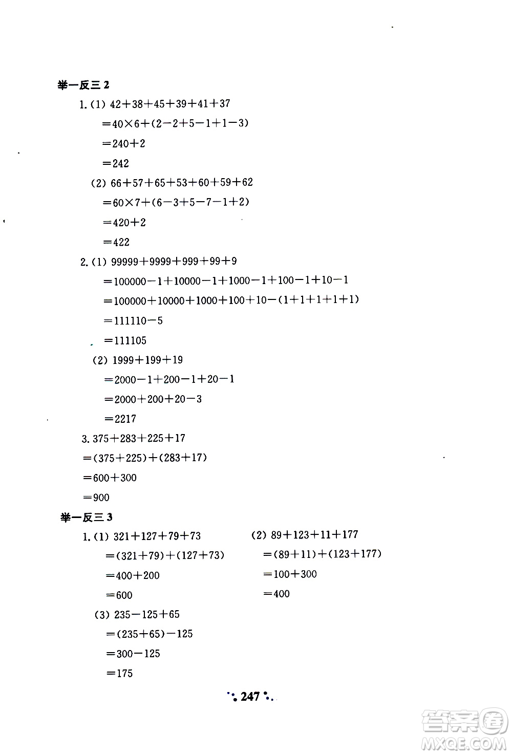 陜西人民教育出版社2020年小學奧數舉一反三A版三年級參考答案