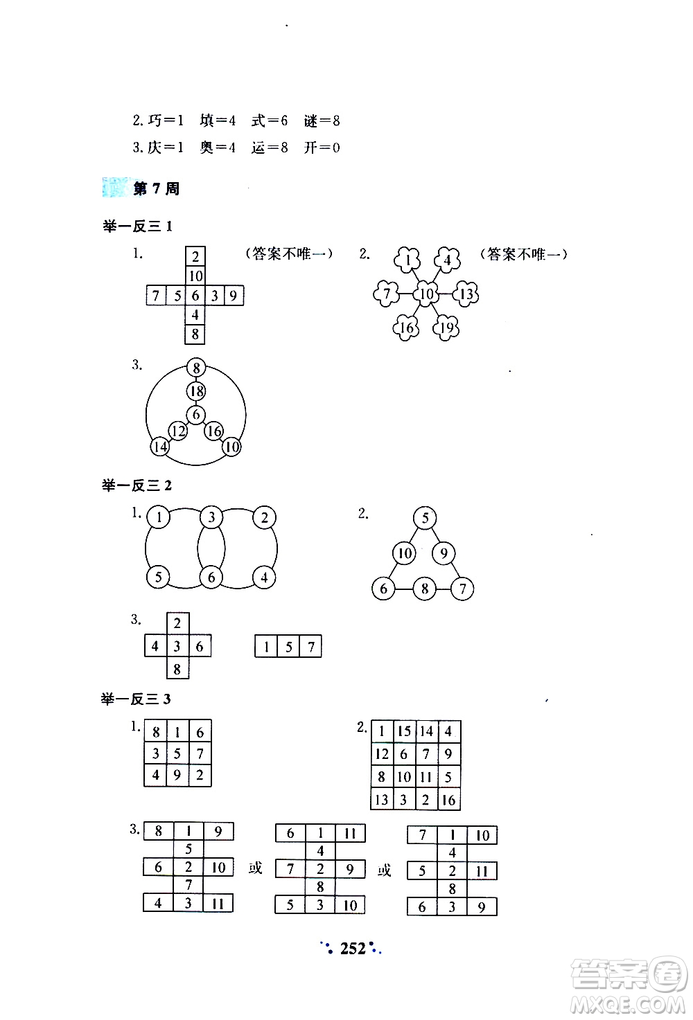 陜西人民教育出版社2020年小學奧數舉一反三A版三年級參考答案