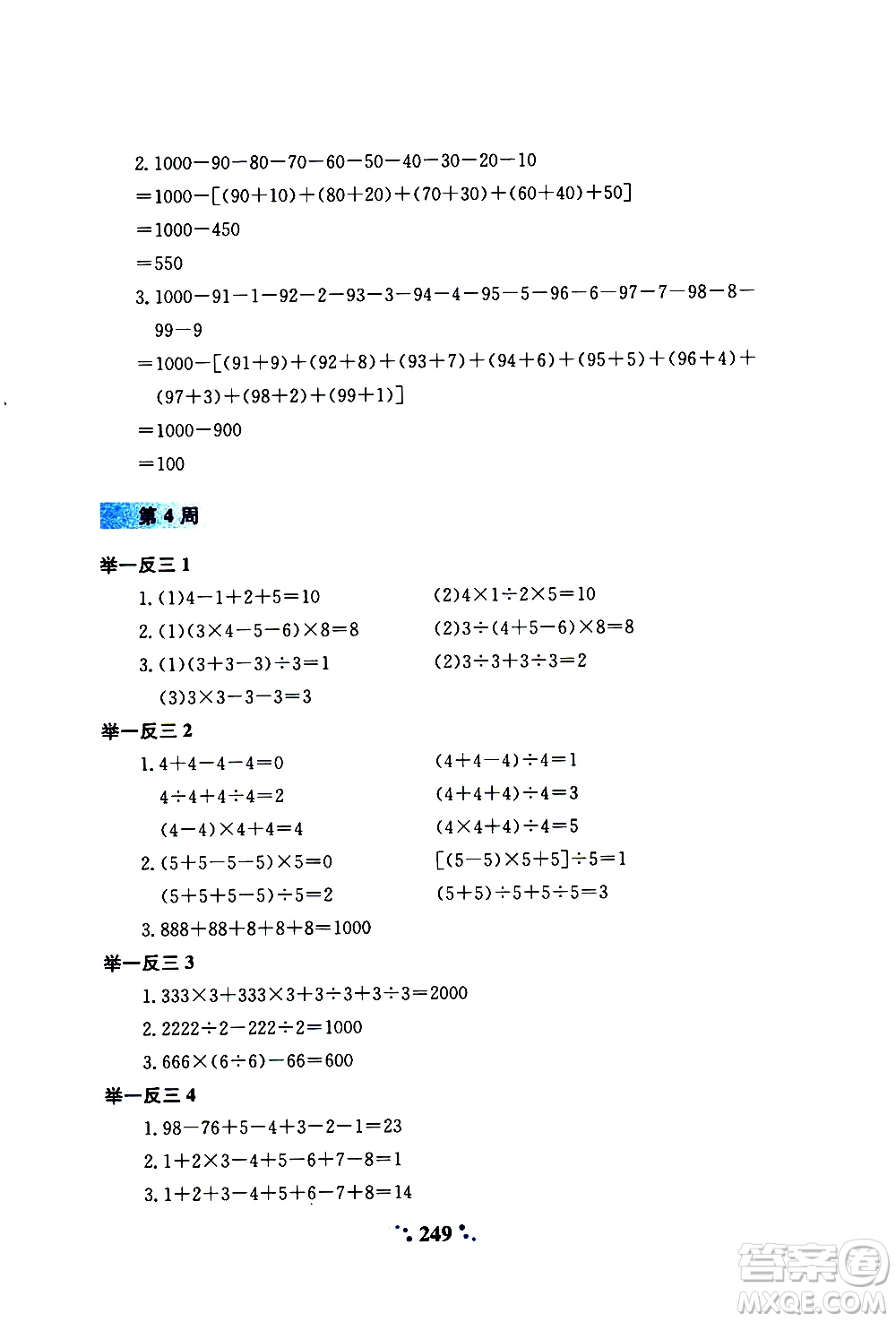 陜西人民教育出版社2020年小學奧數舉一反三A版三年級參考答案