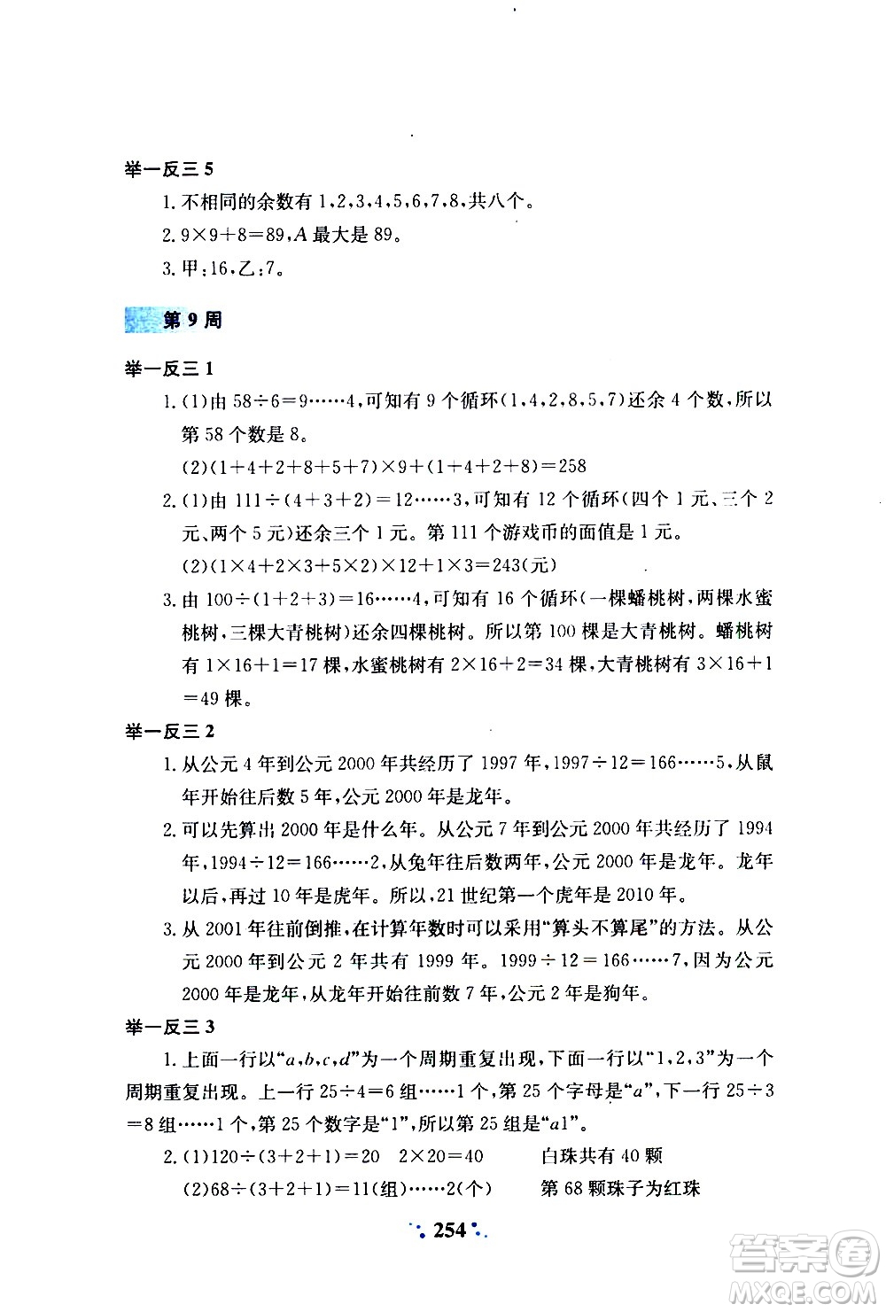 陜西人民教育出版社2020年小學奧數舉一反三A版三年級參考答案