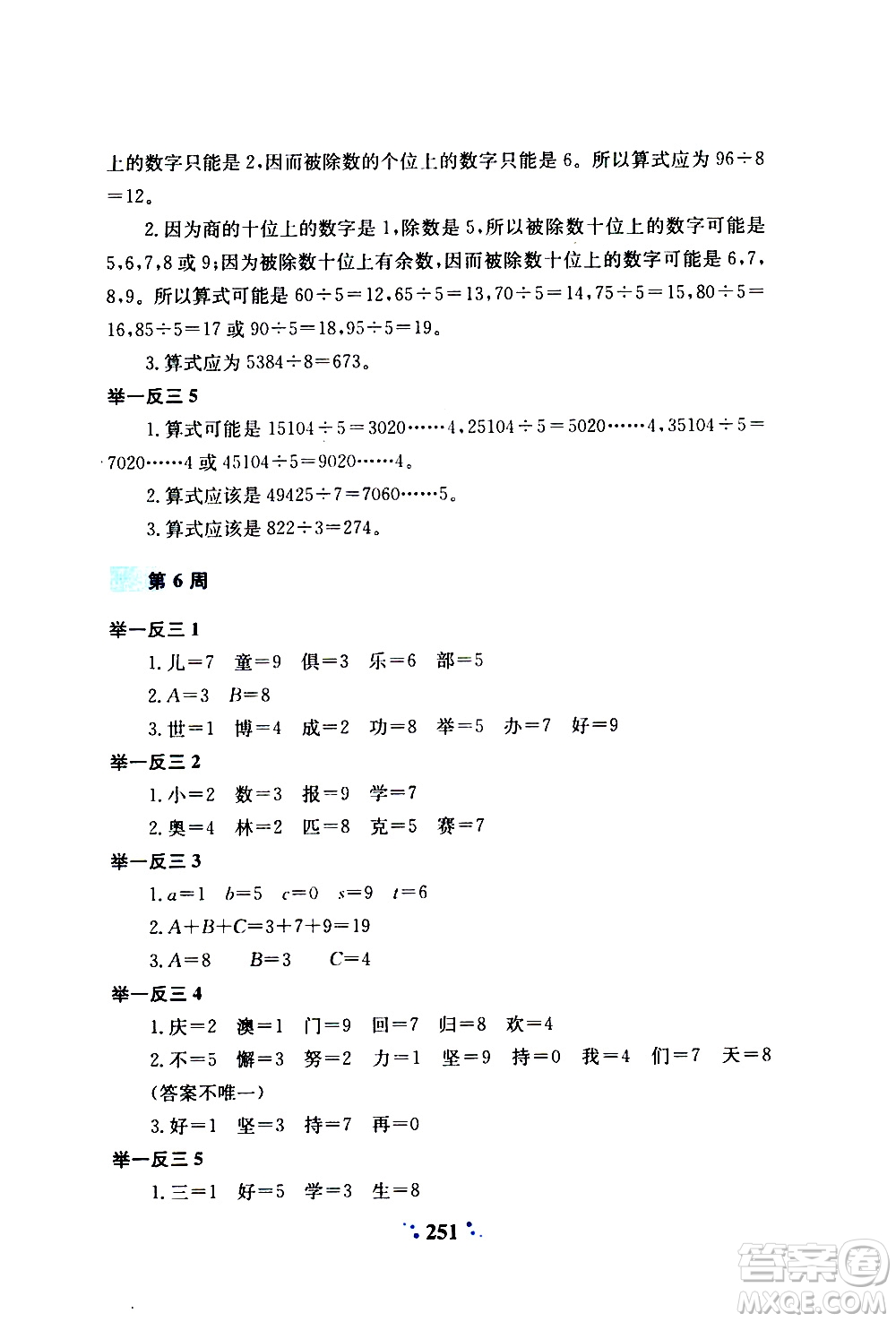 陜西人民教育出版社2020年小學奧數舉一反三A版三年級參考答案