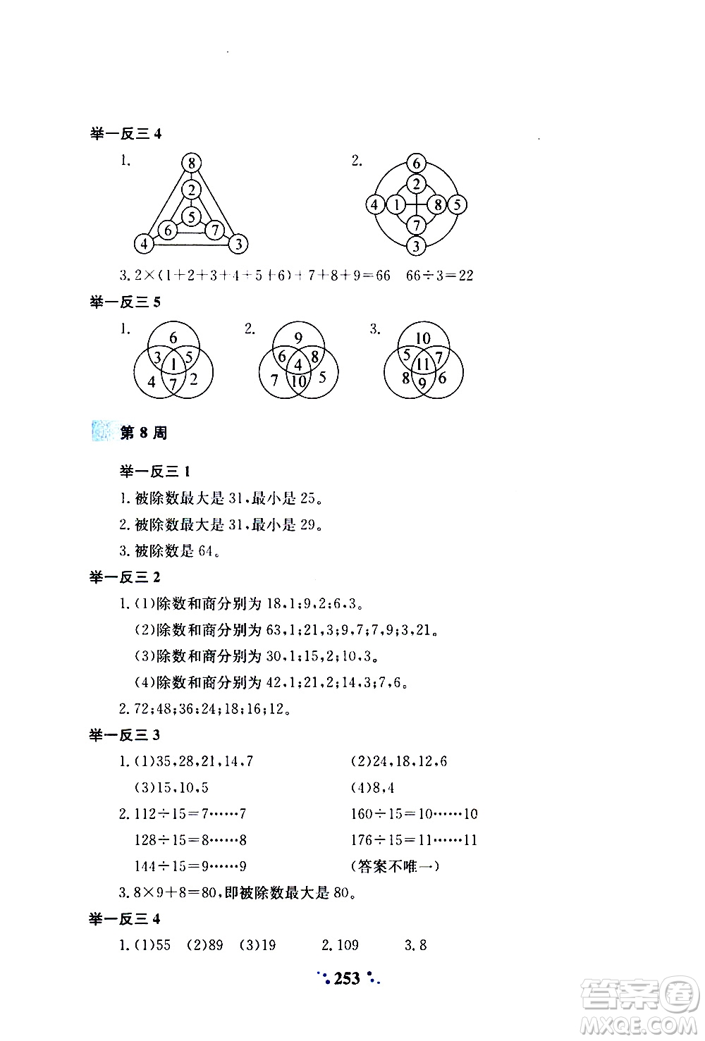 陜西人民教育出版社2020年小學奧數舉一反三A版三年級參考答案