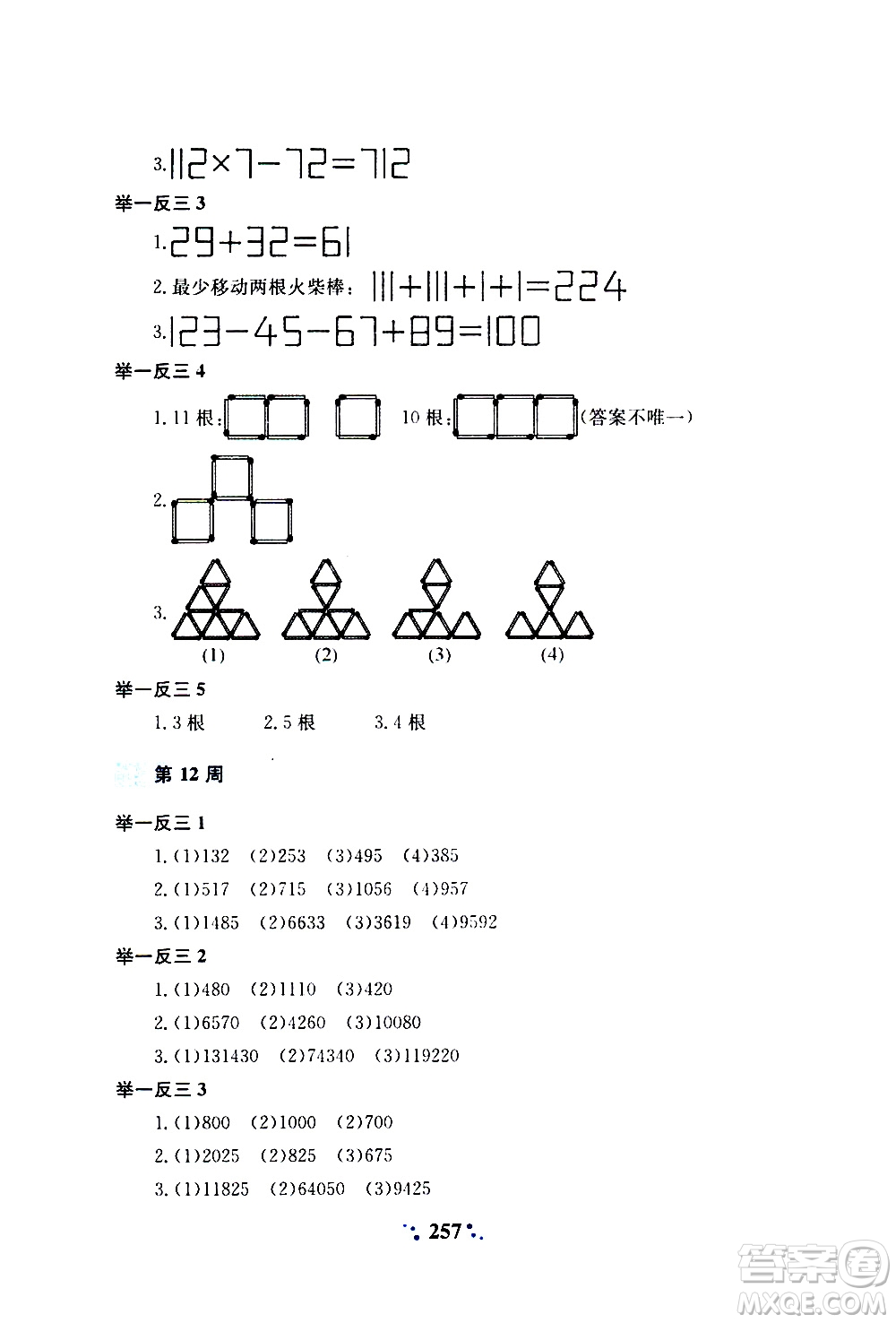 陜西人民教育出版社2020年小學奧數舉一反三A版三年級參考答案