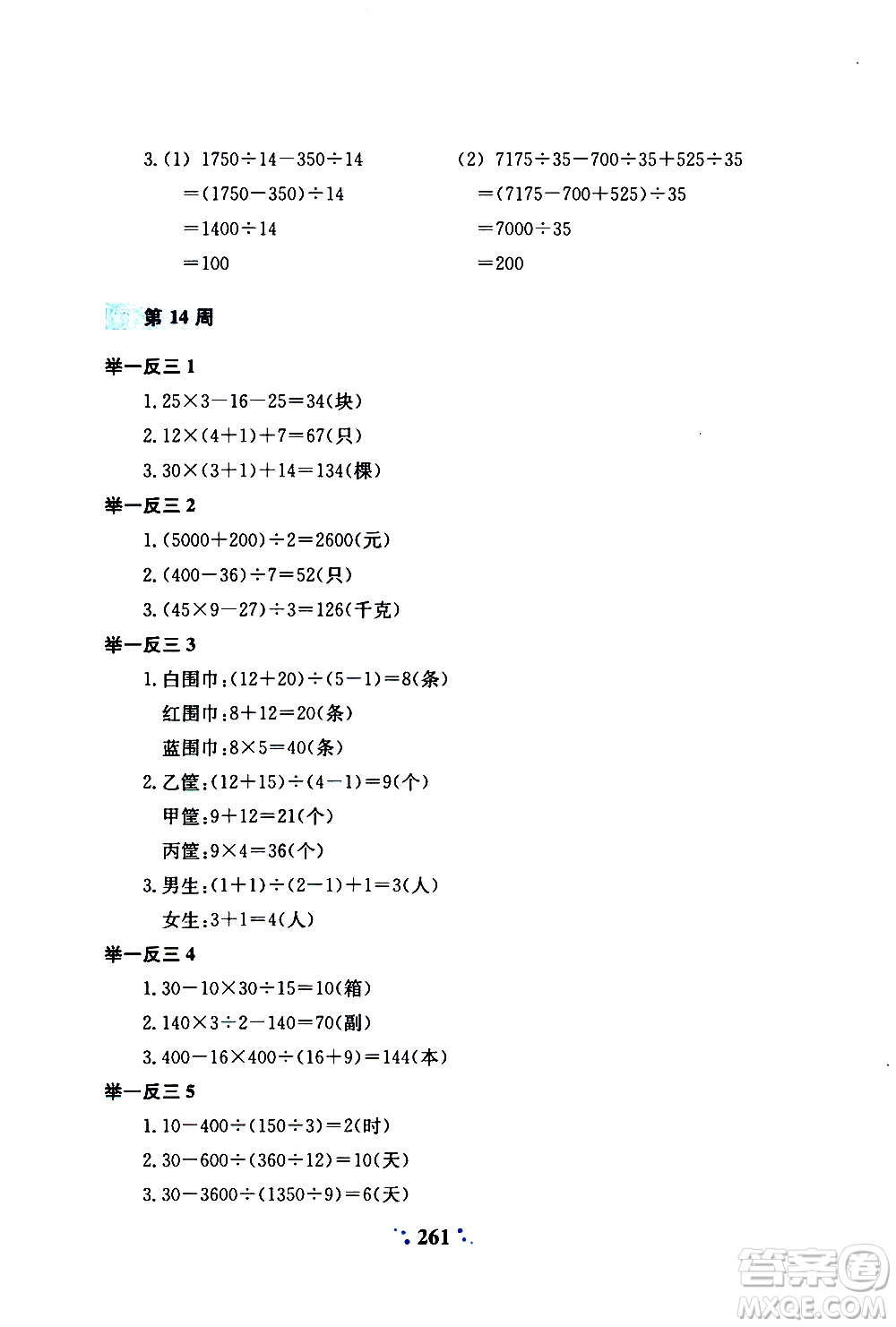 陜西人民教育出版社2020年小學奧數舉一反三A版三年級參考答案